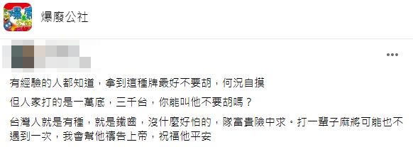這個難得的牌型一出引發眾人熱議。(圖/翻攝自爆廢公社)