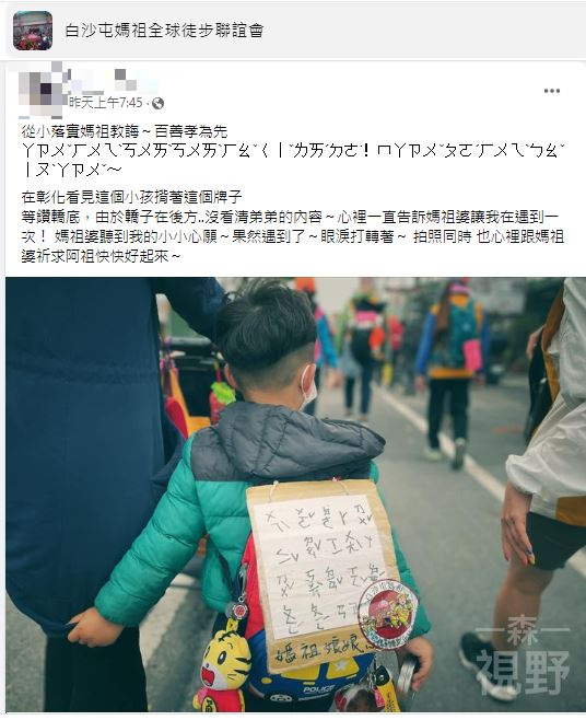 圖/翻攝自「白沙屯媽祖全球徒步聯誼會」