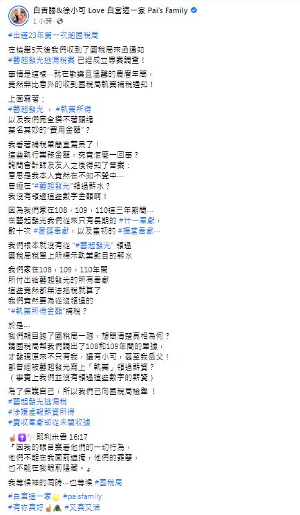 阿Ben發文表示向國稅局檢舉，今日收到通知已經立案調查。（圖／翻攝自臉書）
