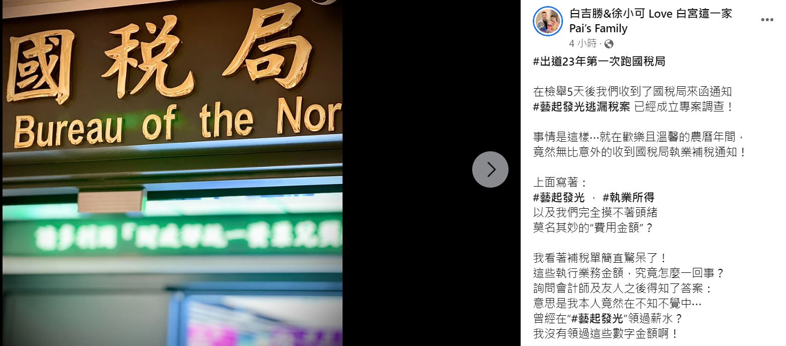 阿Ben坦言這是出道23年來,第一次上國稅局。(圖/翻攝自阿Ben臉書)