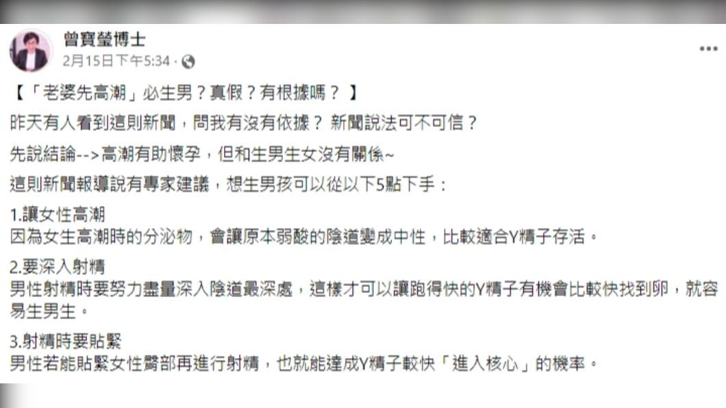 曾寶瑩發文。（圖／翻攝自曾寶瑩博士臉書）