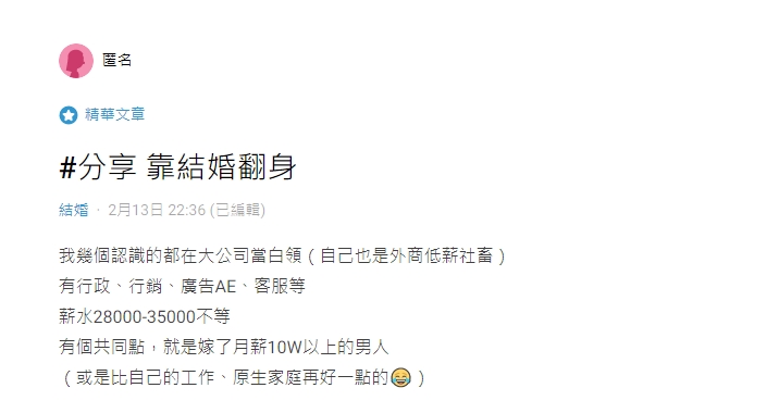 原PO表示,自己身邊的女性朋友都因婚姻而翻身。(圖/翻攝自Dcard)