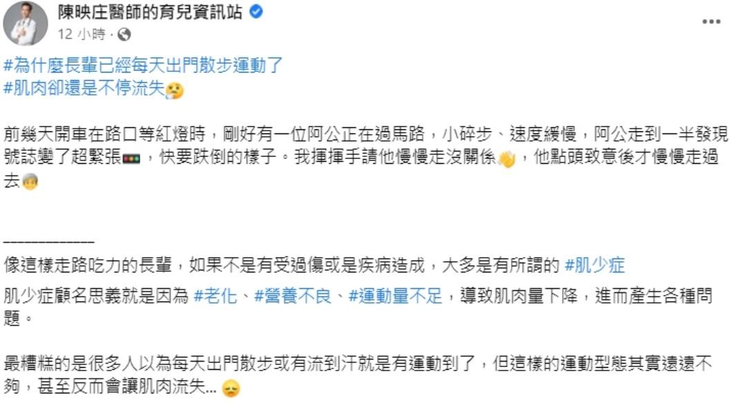 陳映庄發文解釋肌少症。(圖/翻攝自陳映庄醫師的育兒資訊站臉書)