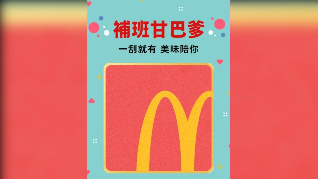 今日限定!麥當勞APP補班刮起來 大薯、滿福堡買一送一