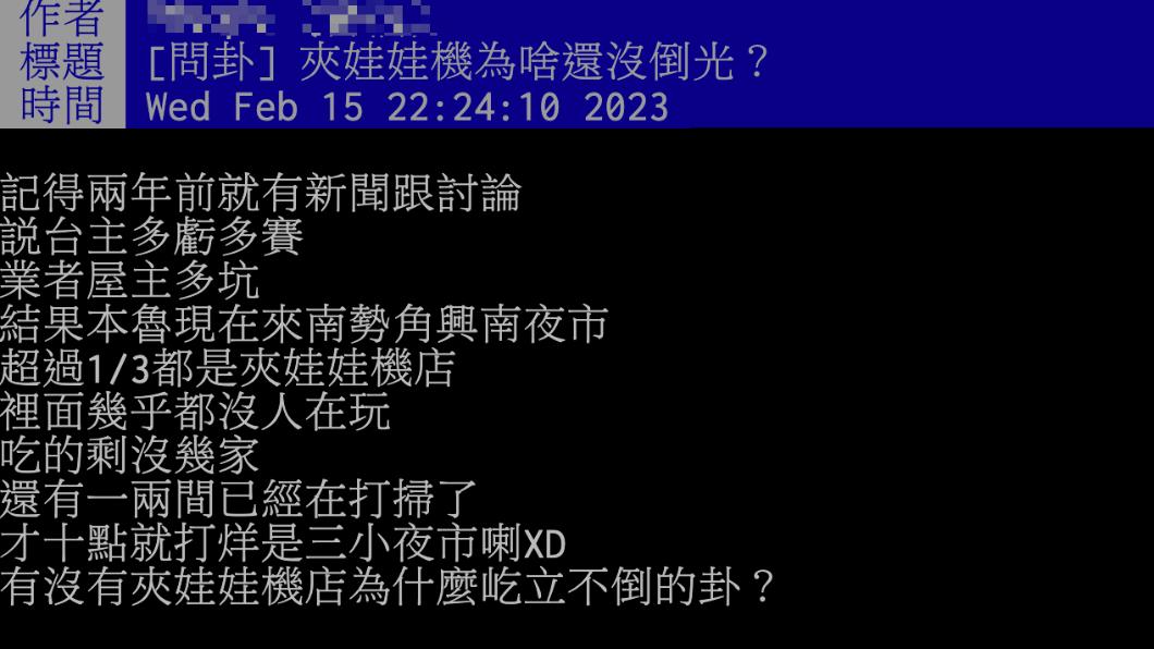 原PO好奇夾娃娃機店為何屹立不搖?(圖/翻攝自PTT)