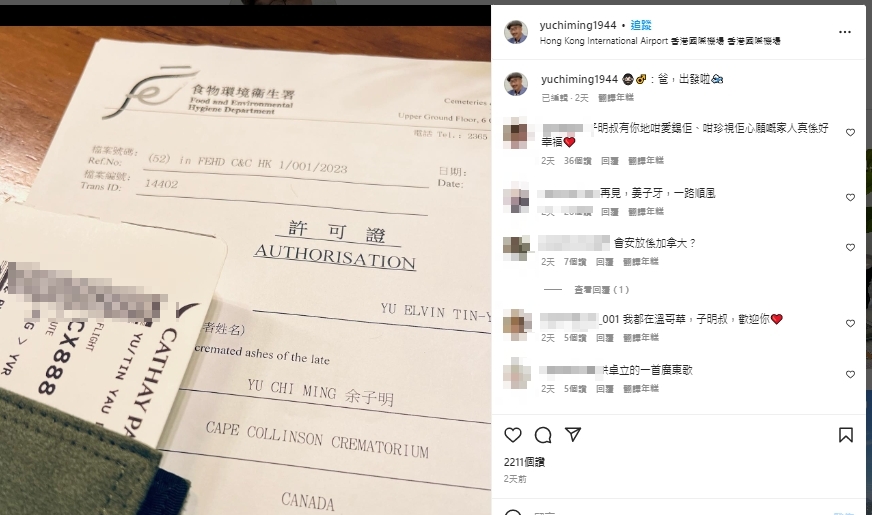 余子明骨灰將安放在加拿大。（圖／翻攝自余子明IG）