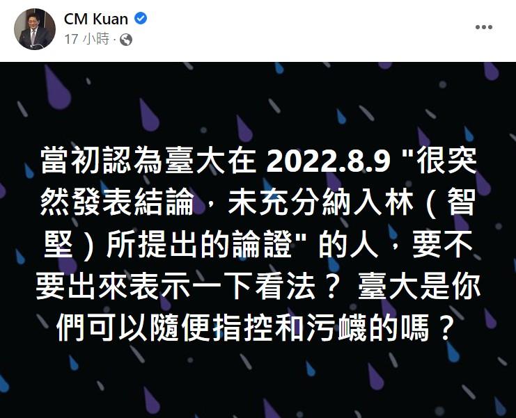 管中閔針對林智堅論文案發聲。(圖/翻攝自管中閔臉書)