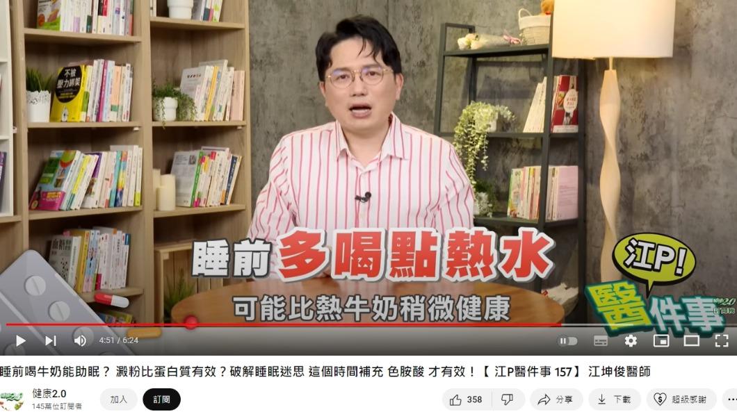 江坤俊建議,喝熱水也能助眠。(圖/翻攝自健康2.0 YouTube頻道)