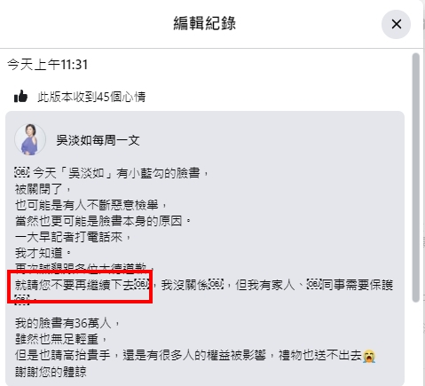 「請您不要再繼續下去」已改為「貴手高抬」(圖/翻攝吳淡如每周一文臉書粉專)
