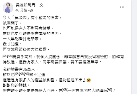 吳淡如透露另一個擁有36萬人的臉書被關閉。(圖/翻攝吳淡如每周一文臉書粉專)