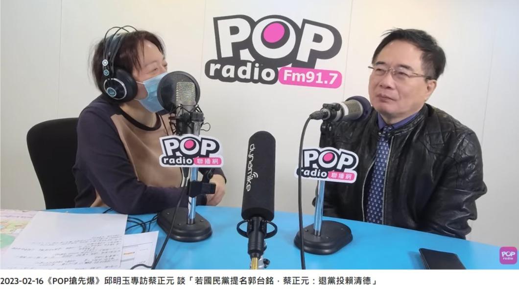 蔡正元上「POP搶先爆」談國民黨提名。(圖/翻攝自POP Radio聯播網 官方頻道YouTube頻道)