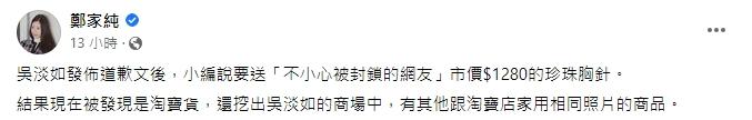 鄭家純爆料。(圖/翻攝自鄭家純臉書)