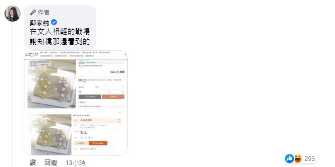 鄭家純貼出商品截圖。(圖/翻攝自鄭家純臉書)