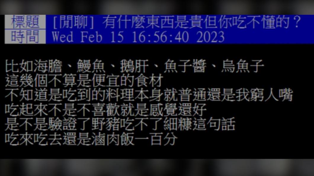 原PO發文。(圖/翻攝自PTT)