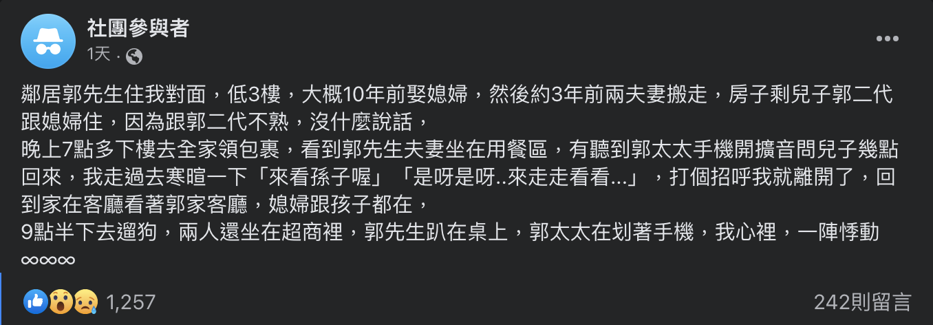 原PO看到老夫婦苦等多時而倍感不捨。(圖/翻攝自匿名2公社臉書)