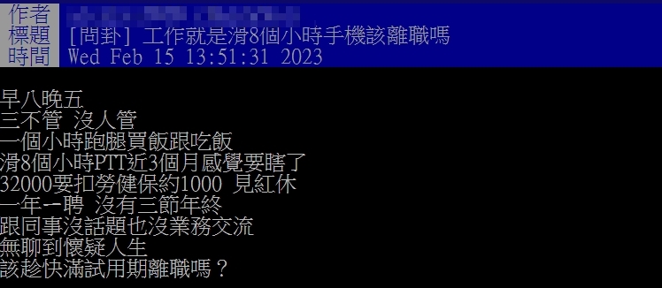 原PO表示,現在的工作讓他無聊到懷疑人生。(圖/翻攝自PTT)