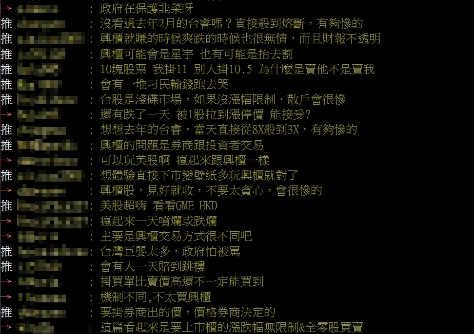 網友回應。（圖／翻攝自PTT「Stock板」）