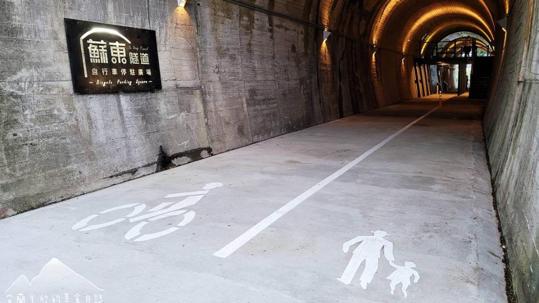 「蘇東隧道」內有規畫人車分流步道,一般民眾或是自行車騎士都很適合前來。(圖/宜蘭ㄚ欣的美食日誌提供)