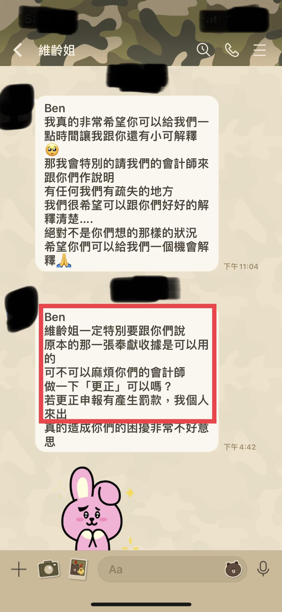 阿Ben公開與陳維齡的訊息框。(圖/翻攝自阿Ben臉書)