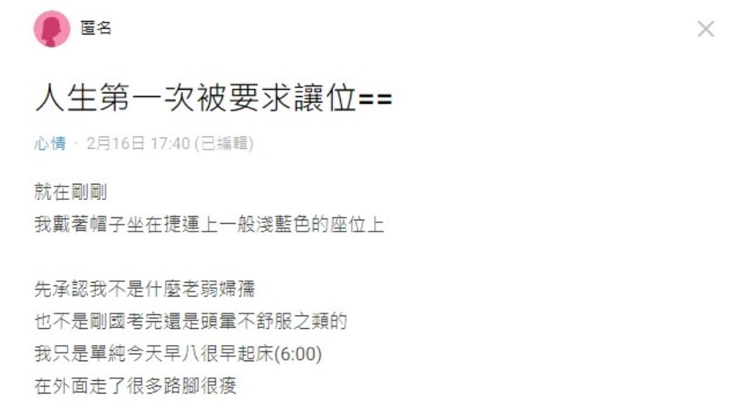 女大生分享捷運上被要求讓座的經歷。（圖／翻攝自Dcard）