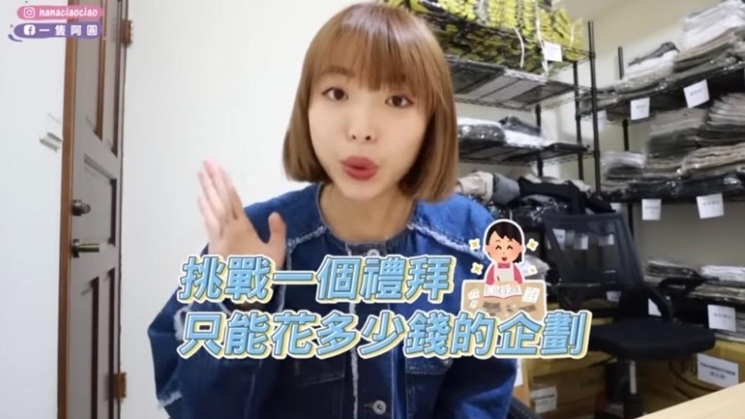 阿圓挑戰一週只花5000千元。（圖／一隻阿圓 I am CIRCLE）
