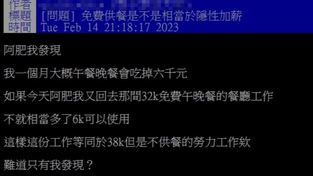 網友認為,公司提供員工餐等於隱性加薪。(圖/翻攝自PTT)