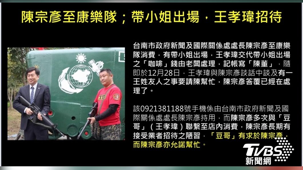 陳宗彥遭爆任地方公職間喝花酒。(圖/民眾黨立委陳琬惠提供)
