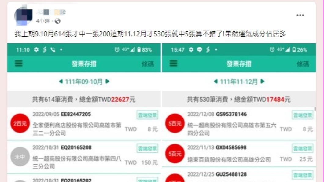 原PO在臉書發文中了發票。(圖/翻攝自爆怨2公社 臉書)