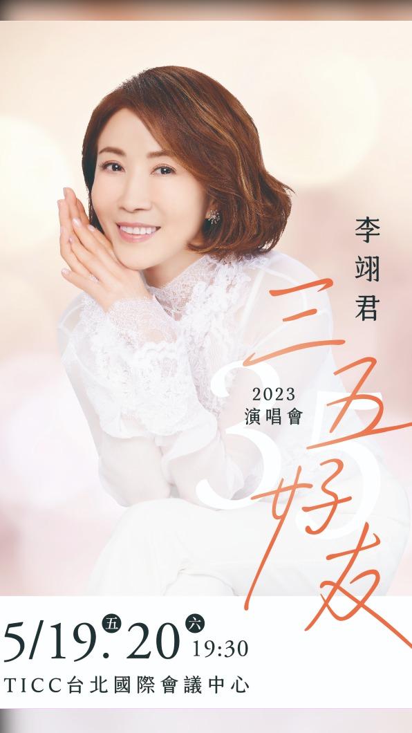 李翊君將在5月19、20日在台北國際會議中心開唱。（圖／寬宏藝術提供）