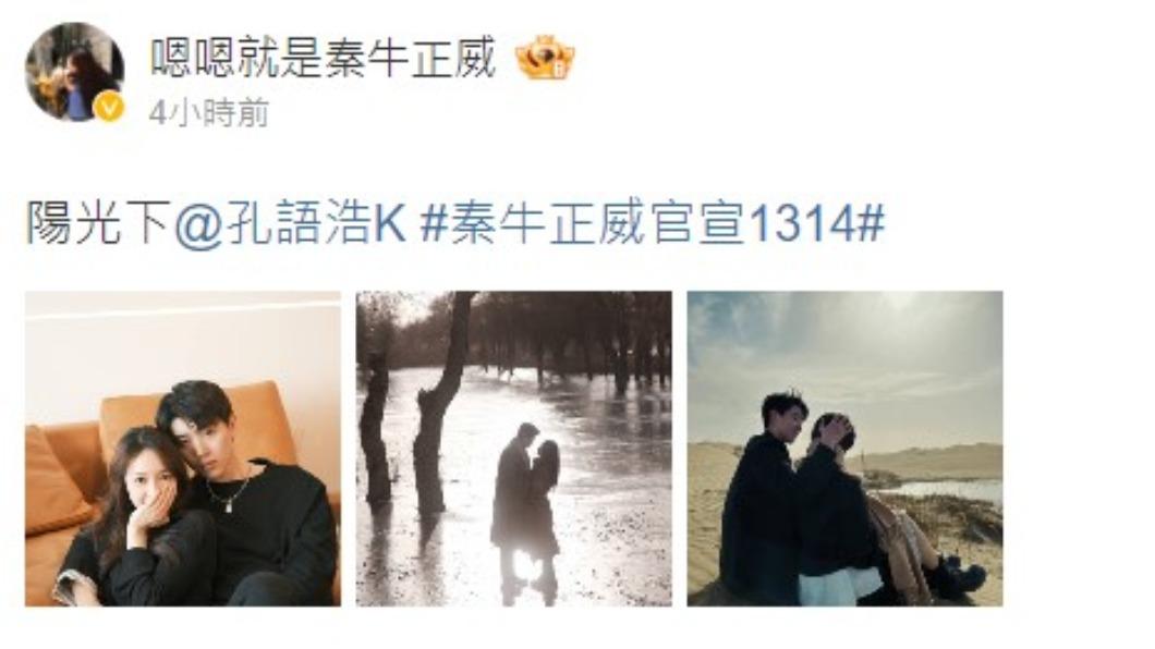 秦牛正威下午1時14分在微博發文。（圖／翻攝自秦牛正威微博）