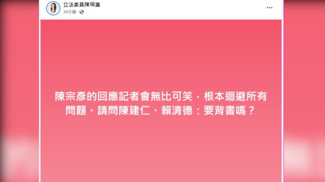 陳琬惠在臉書PO文批陳宗彥。(圖/翻攝自臉書)
