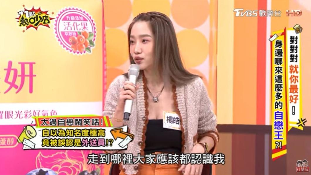楊皓如自認自戀。（圖／翻攝自YouTube）