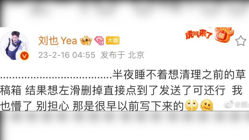 劉也澄清是自己搞烏龍。（圖／翻攝自劉也微博）