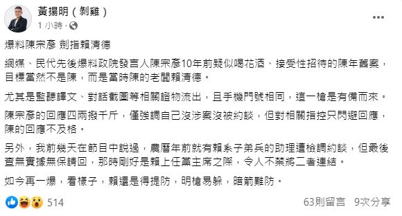 黃陽明認為該爆料是「劍指賴清德」。(圖/翻攝自黃陽明臉書)