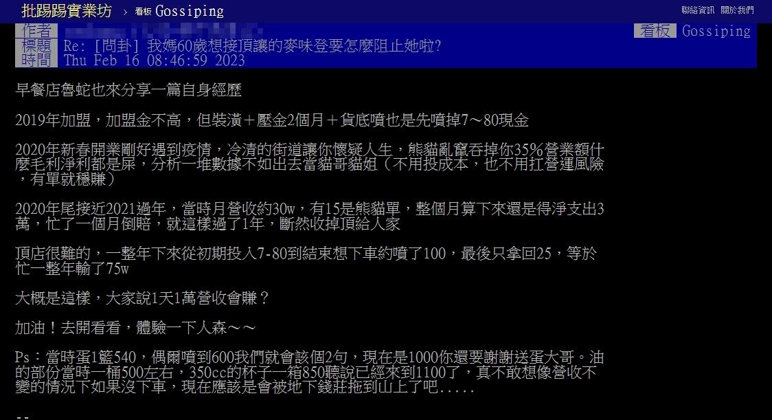 圖/翻攝自PTT