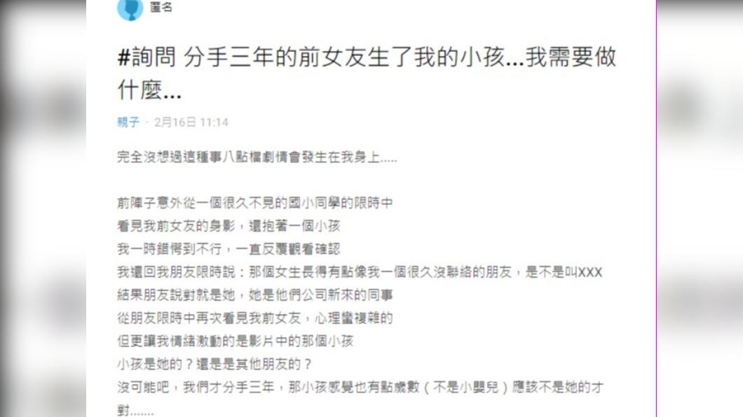網友發現，分手3年的前女友有小孩。（圖／翻攝自Dcard）