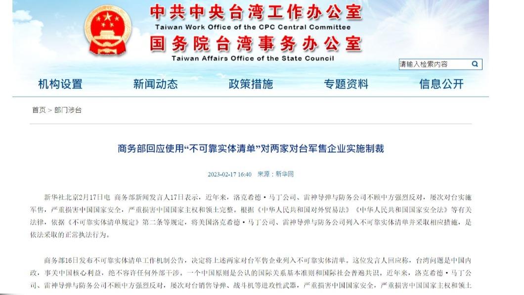 圖／翻攝中共中央台灣工作辦公室