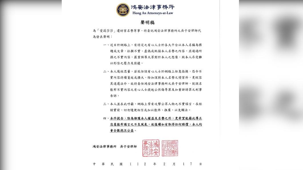 愛莉莎莎提告酸民聲明稿。(圖/翻攝自愛莉莎莎臉書)