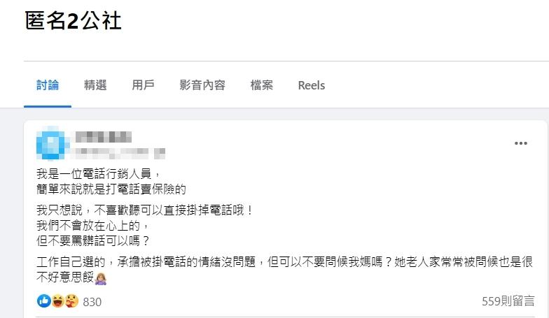 圖/翻攝自臉書社團「匿名2公社」