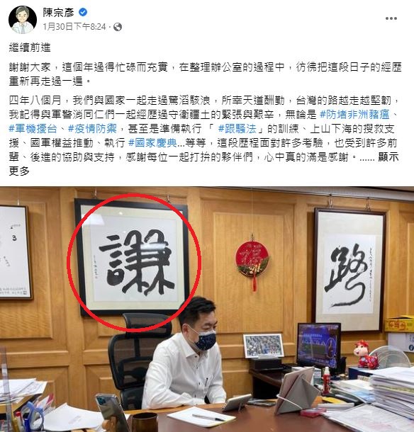 陳宗彥辦公室掛畫跟頭貼相同。（圖／翻攝自陳宗彥臉書）
