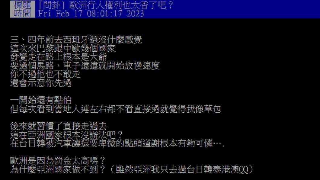 網友以「歐洲行人權利太香了吧?」為題發文。(圖/翻攝自PTT)