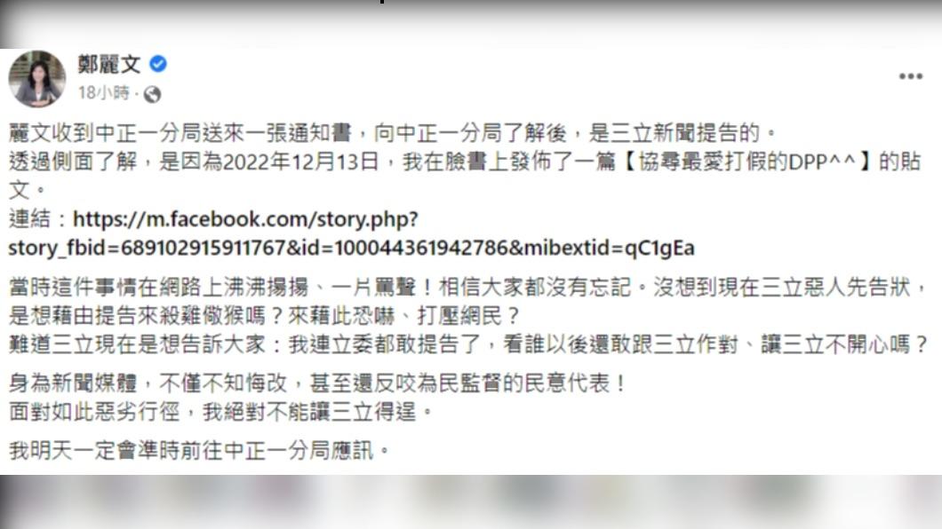 鄭麗文發文。(圖/翻攝自鄭麗文臉書)