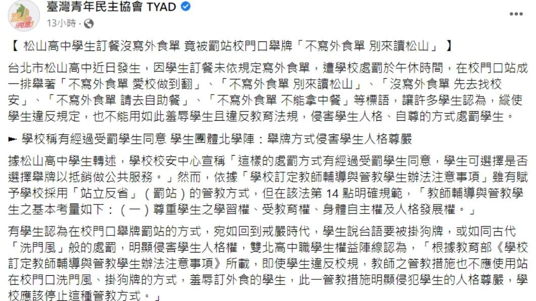 (圖/翻攝自臺灣青年民主協會 TYAD臉書)