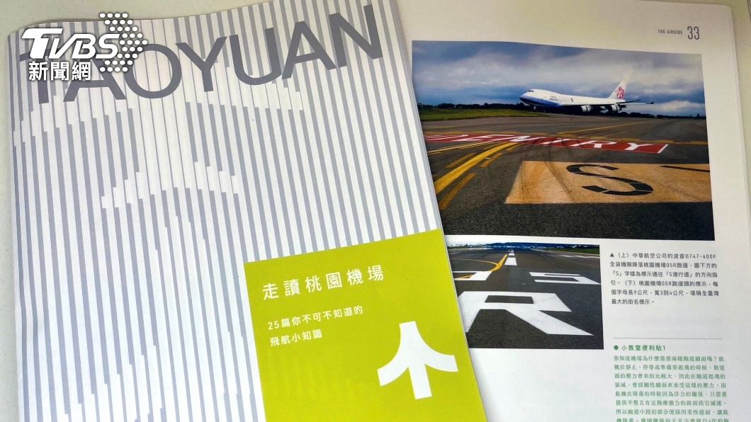 桃機推25個不可不知小知識專書 訂3月出版