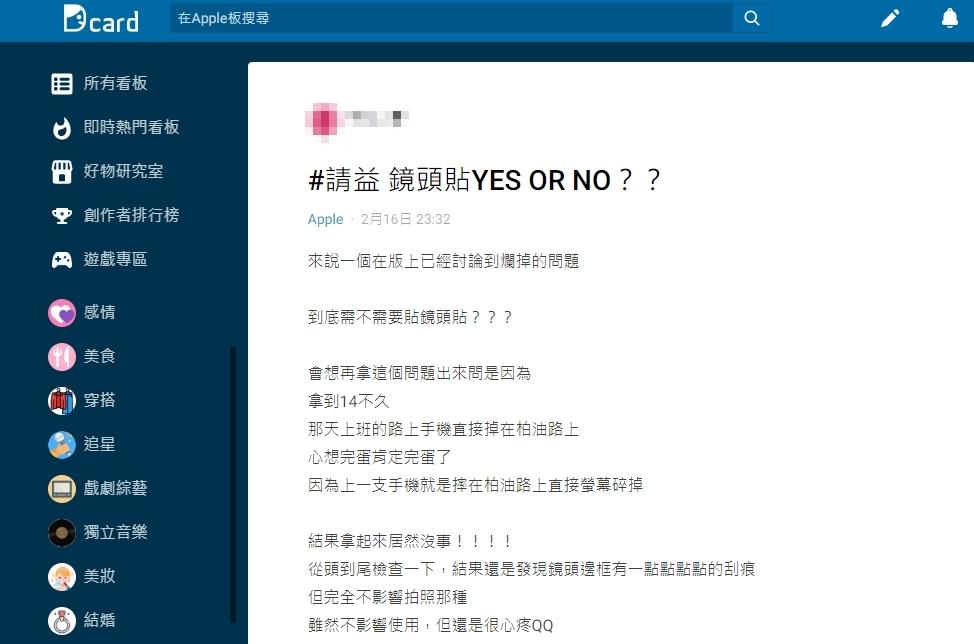 原PO不慎摔到剛入手不久的iPhone 14,開始思考該不該貼鏡頭貼。(圖/翻攝自Dcard)