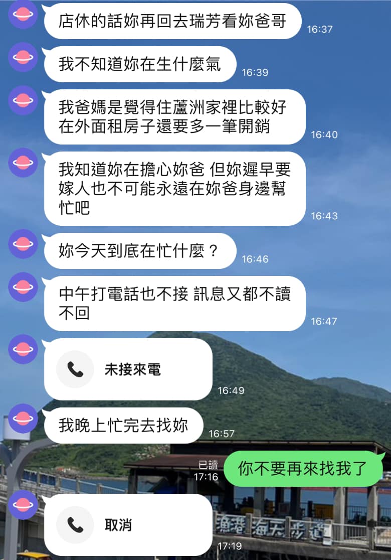 女友霸氣回「你不要再來找我了」,直接分手不囉嗦。(圖/翻攝自匿名2公社臉書)