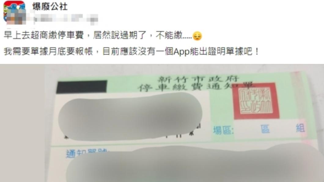 原PO發文。（圖／翻攝自爆廢公社臉書）