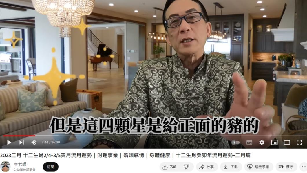 金老師在事業方面，給「正面的豬」四顆星。（圖／翻攝自金老師YouTube頻道）