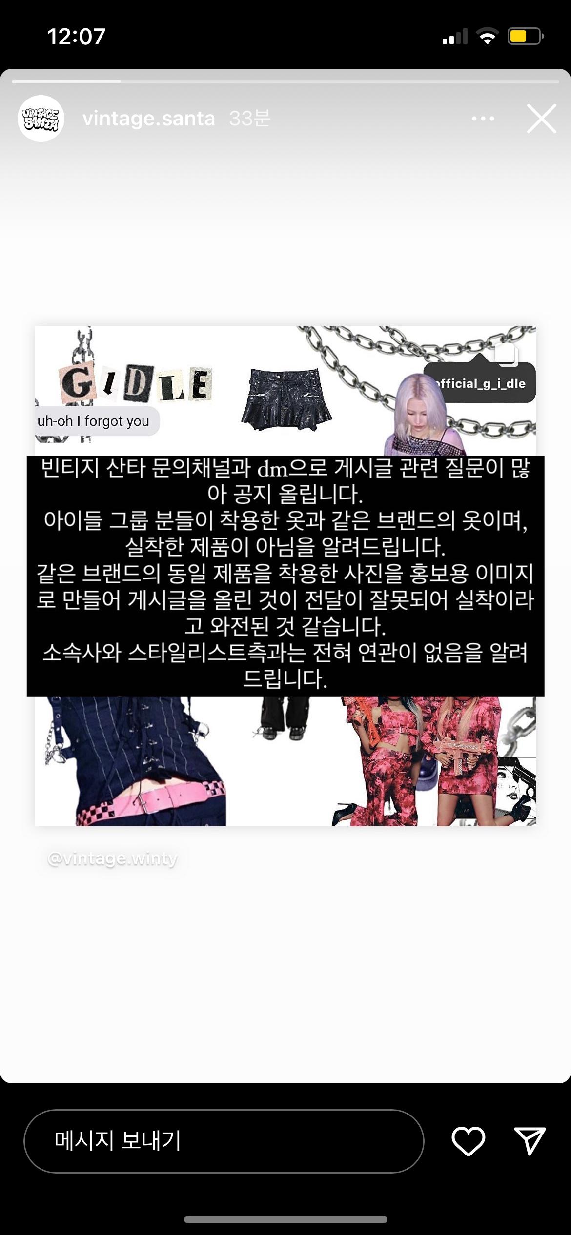 店家改口稱賣的女裝只是跟(G)I-DLE打歌服同款。(圖/翻攝自韓國論壇NATE)
