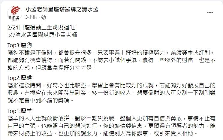 圖／翻攝自 臉書小孟老師星座塔羅牌之清水孟